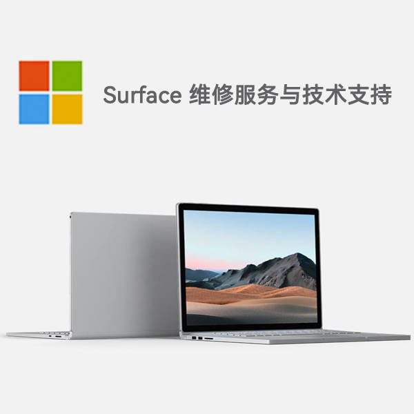 金山surface产品维修服务电话